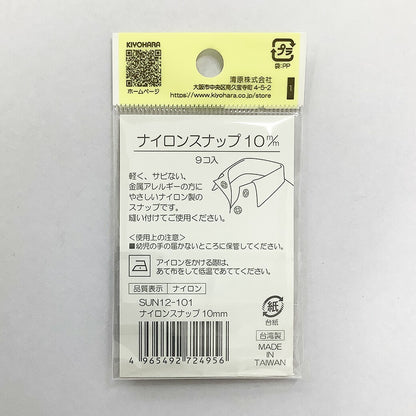 サンコッコー ナイロンボタン 【SUN12-101ナイロンスナップ10mm(9個入) 】スナップボタン 金属アレルギー対応 10mm サンコッコー 縫い付けタイプ 手芸 道具 ボタン シャツボタン 洋裁 和裁 手芸 ハンドメイ
