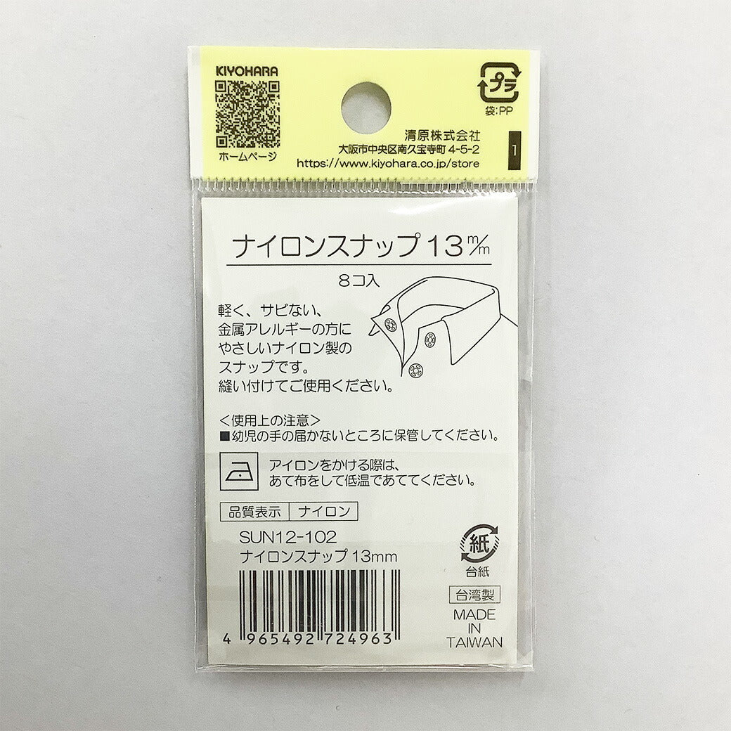 サンコッコー ナイロンボタン 【SUN12-102ナイロンスナップ13mm(8個入) 】スナップボタン 金属アレルギー対応 13mm サンコッコー 縫い付けタイプ 手芸 道具 ボタン シャツボタン 洋裁 和裁 手芸 ハンドメイ