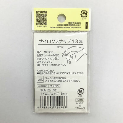 サンコッコー ナイロンボタン 【SUN12-102ナイロンスナップ13mm(8個入) 】スナップボタン 金属アレルギー対応 13mm サンコッコー 縫い付けタイプ 手芸 道具 ボタン シャツボタン 洋裁 和裁 手芸 ハンドメイ