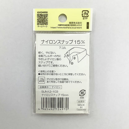サンコッコー ナイロンボタン 【SUN12-103ナイロンスナップ15mm(7個入) 】スナップボタン 金属アレルギー対応 15mm サンコッコー 縫い付けタイプ 手芸 道具 ボタン シャツボタン 洋裁 和裁 手芸 ハンドメイ