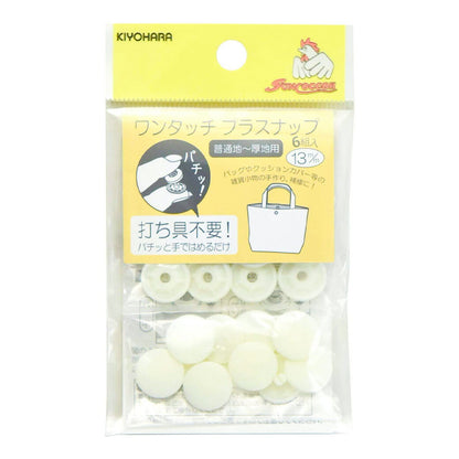 清原 【 サンコッコー ワンタッチ プラスナップ SUN17-30 オフホワイト 13mm 6組入 】 kiyohara スナップボタン ぼたん プラスチックボタン 後付け 簡単 プラボタン 釦 打ち具不要 普通地 厚地 バッ