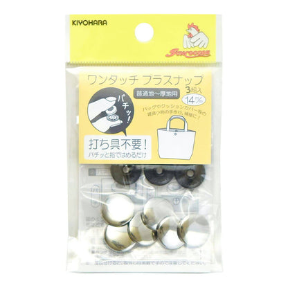 清原 【 サンコッコー ワンタッチプラスナップメタル SUN17-36 ニッケル 14mm 3組入 】 kiyohara スナップボタン ぼたん ニッケルボタン 後付け 簡単 ニッケルぼたん 釦 打ち具不要 普通地 厚地 バッ