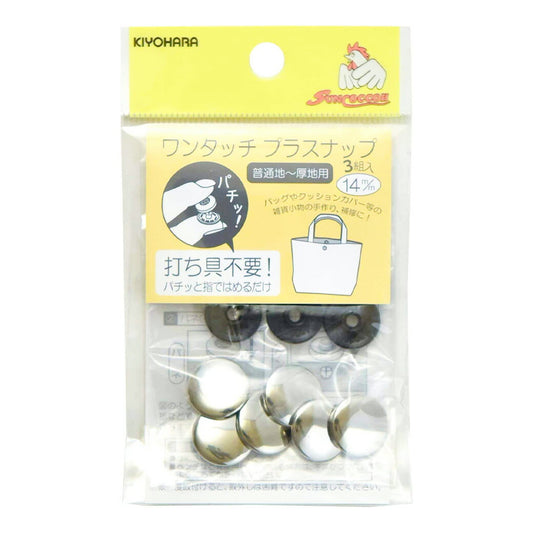 清原 【 サンコッコー ワンタッチプラスナップメタル SUN17-36 ニッケル 14mm 3組入 】 kiyohara スナップボタン ぼたん ニッケルボタン 後付け 簡単 ニッケルぼたん 釦 打ち具不要 普通地 厚地 バッ