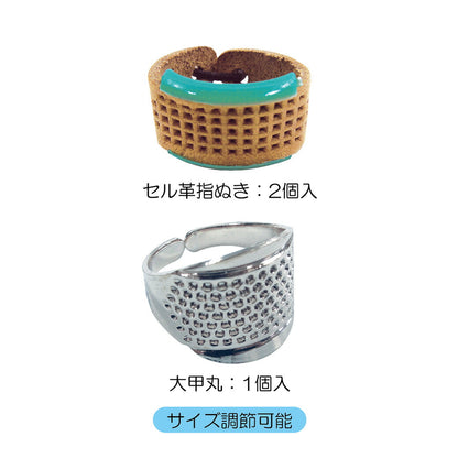 清原【 サンコッコー 指ぬき 3個組 SUN80-07 】 指ぬき ゆびぬき 指貫 大甲丸 セル革指ぬき フリーサイズ 針仕事 手仕事 手縫い 裁縫 裁縫道具 刺しゅう 刺しゅう道具 刺繍 洋裁 初心者 手芸副材 ソーイング