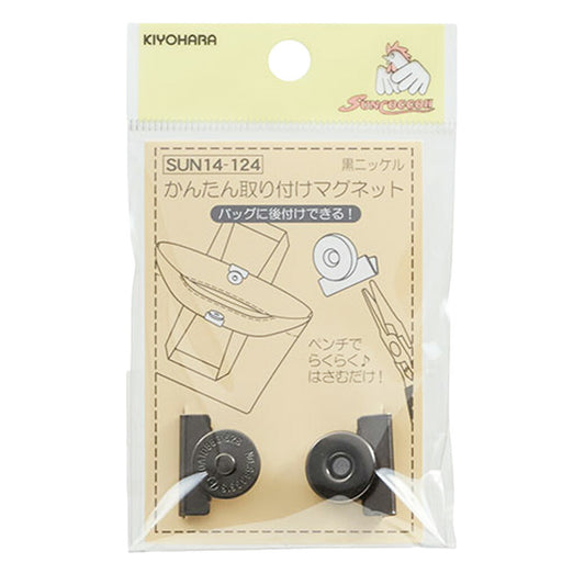 清原 【 サンコッコー かんたん取り付けマグネット 黒ニッケル 】kiyohara マグネットボタン 磁石 後付けタイプ 磁石釦 マグネット釦 後付けボタン ペンチで挟むだけ カンタン装着 簡単 釦 裁縫 バッグ ハンドバッグ