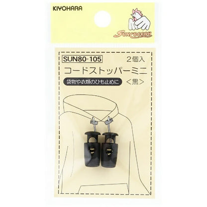 【 サンコッコー コードストッパーミニ 2個入 黒 SUN80-105 】 コードロック パーツ 1本通し 紐 止め 紐止め ハンドメイド 紐止め 小さめ 袋物 巾着袋 体操服袋 リュックサック 絞り 入園 入学 給食袋 ナッ