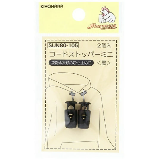 【 サンコッコー コードストッパーミニ 2個入 黒 SUN80-105 】 コードロック パーツ 1本通し 紐 止め 紐止め ハンドメイド 紐止め 小さめ 袋物 巾着袋 体操服袋 リュックサック 絞り 入園 入学 給食袋 ナッ