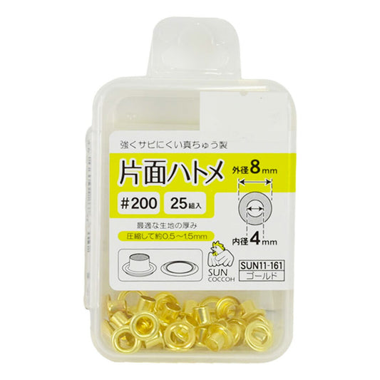 清原 【 サンコッコー 片面ハトメ #200 4mm ゴールド 25組入 】kiyohara 真ちゅうハトメ 真鍮製  真ちゅう製 ハトメ 紐通し コード通し 強化 巾着バッグ ブレスレット スマホケース チョーカー バッグ
