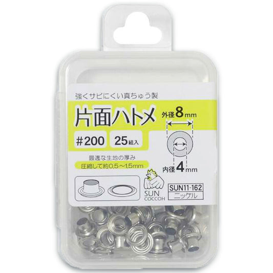 清原 【 サンコッコー 片面ハトメ #200 4mm ニッケル 25組入 SUN11-162 】真ちゅうハトメ 真鍮製  真ちゅう製 ハトメ 紐通し コード通し 強化 巾着バッグ ブレスレット スマホケース チョーカー バッグ