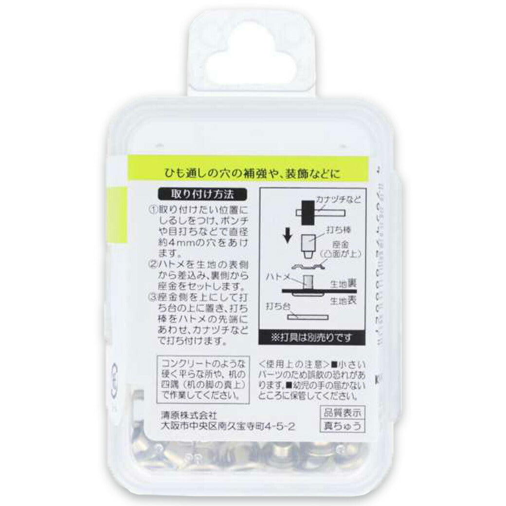 清原 【 サンコッコー 片面ハトメ #200 4mm ニッケル 25組入 SUN11-162 】真ちゅうハトメ 真鍮製  真ちゅう製 ハトメ 紐通し コード通し 強化 巾着バッグ ブレスレット スマホケース チョーカー バッグ