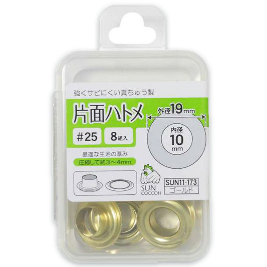 清原 【 サンコッコー 片面ハトメ #25 10mm ゴールド 8組入 SUN11-173 】真ちゅうハトメ 真鍮製  真ちゅう製 ハトメ 紐通し コード通し 強化 巾着バッグ ブレスレット スマホケース チョーカー バッグ