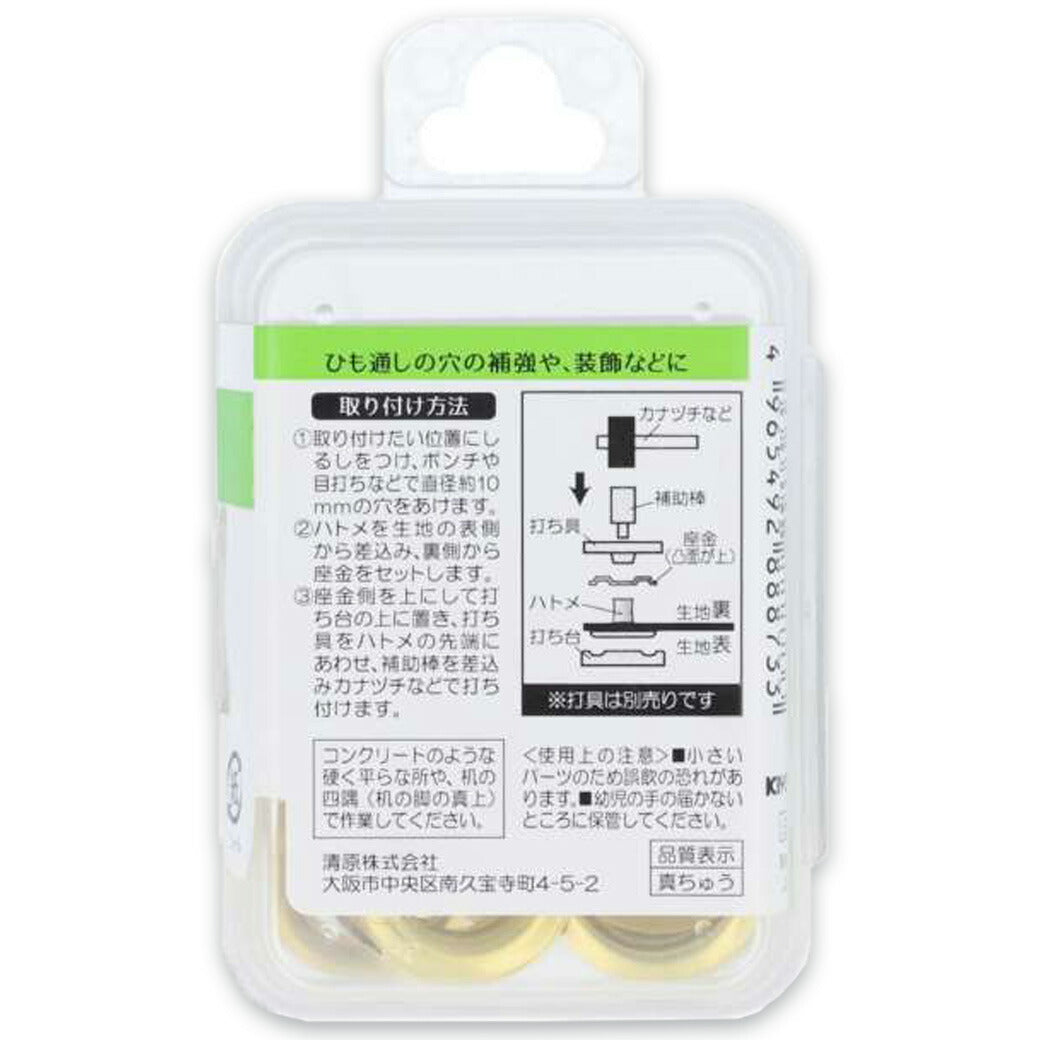 清原 【 サンコッコー 片面ハトメ #25 10mm ゴールド 8組入 SUN11-173 】真ちゅうハトメ 真鍮製  真ちゅう製 ハトメ 紐通し コード通し 強化 巾着バッグ ブレスレット スマホケース チョーカー バッグ