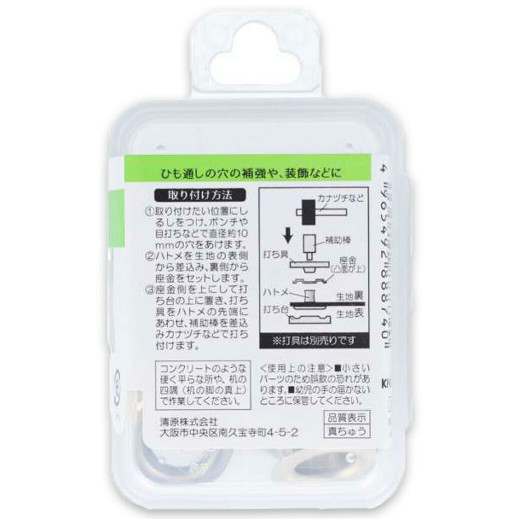 清原 【 サンコッコー 片面ハトメ #25 10mm ニッケル 8組入 SUN11-174 】真ちゅうハトメ 真鍮製  真ちゅう製 ハトメ 紐通し コード通し 強化 巾着バッグ ブレスレット スマホケース チョーカー バッグ