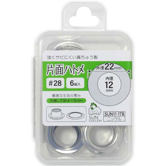 清原 【 サンコッコー 片面ハトメ #28 12mm ニッケル 6組入 SUN11-178 】真ちゅうハトメ 真鍮製  真ちゅう製 ハトメ 紐通し コード通し 強化 巾着バッグ ブレスレット スマホケース チョーカー バッグ