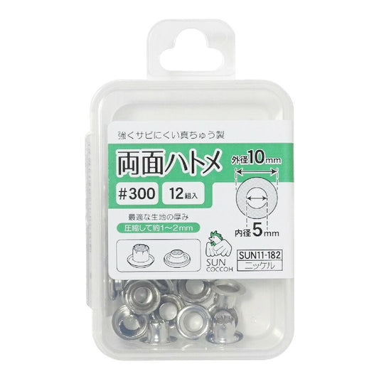 清原 【 サンコッコー 両面ハトメ #300 5mm ニッケル 12組入 】kiyohara 真ちゅうハトメ 真鍮製  真ちゅう製 ハトメ 紐通し コード通し 強化 巾着バッグ ブレスレット スマホケース チョーカー バッグ