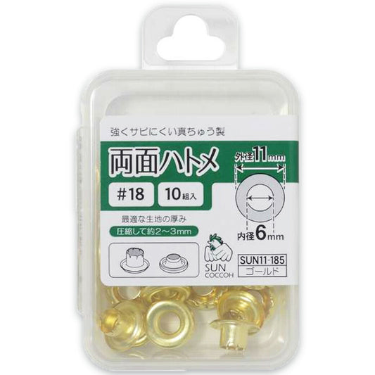 清原 【 サンコッコー 両面ハトメ #18 6mm ゴールド 10組入 SUN11-185 】真ちゅうハトメ 真鍮製  真ちゅう製 ハトメ 紐通し コード通し 強化 巾着バッグ ブレスレット スマホケース チョーカー バッグ