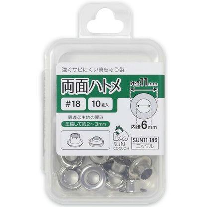 清原 【 サンコッコー 両面ハトメ #18 6mm ニッケル 10組入 SUN11-185 】真ちゅうハトメ 真鍮製  真ちゅう製 ハトメ 紐通し コード通し 強化 巾着バッグ ブレスレット スマホケース チョーカー バッグ