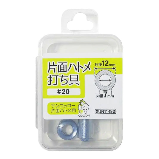 清原 【 サンコッコー 片面ハトメ打ち具 #20 7mm 】kiyohara ハトメ 打ち具 専用打ち具 ハトメ用打ち具 ハトメ 紐通し コード通し 強化 巾着バッグ ブレスレット スマホケース チョーカー バッグ レザークラ