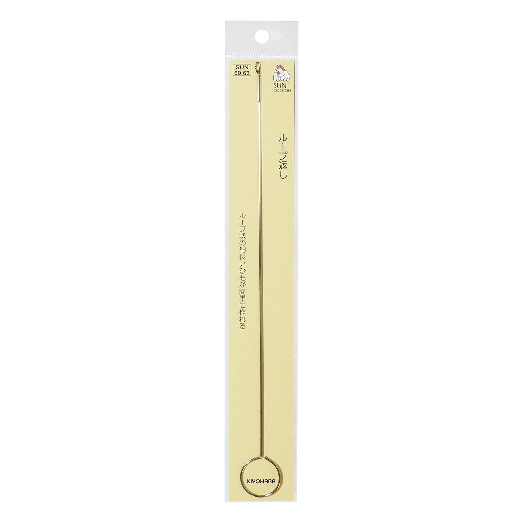 【 サンコッコー ループ返し 265mm SUN60-63 】 ループターナー ループ 返し 26.5cm
