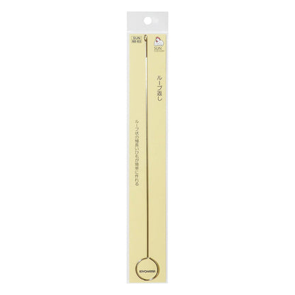 【 サンコッコー ループ返し 265mm SUN60-63 】 ループターナー ループ 返し 26.5cm