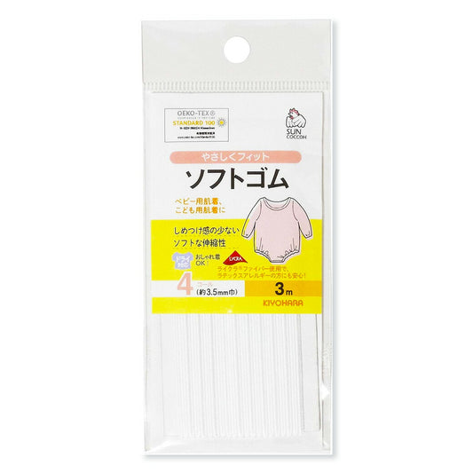 清原 【 サンコッコー ソフトゴム 4コール 約3.5mm巾 3m SUN41-01 】 ソフトゴム 衣類用ゴム ベビー用肌着 こども用肌着 ロンパース カバーウォール ツーウェイオール ボディスーツ 締め付けない 痛くない