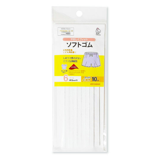 清原 【 サンコッコー ソフトゴム 6コール 約5mm巾 3m SUN41-02 】 ソフトゴム 衣類用ゴム 女性用肌着 こども用肌着 ロンパース パンツ マタニティウェア ステテコ パジャマ 寝巻 締め付けない 痛くない 子