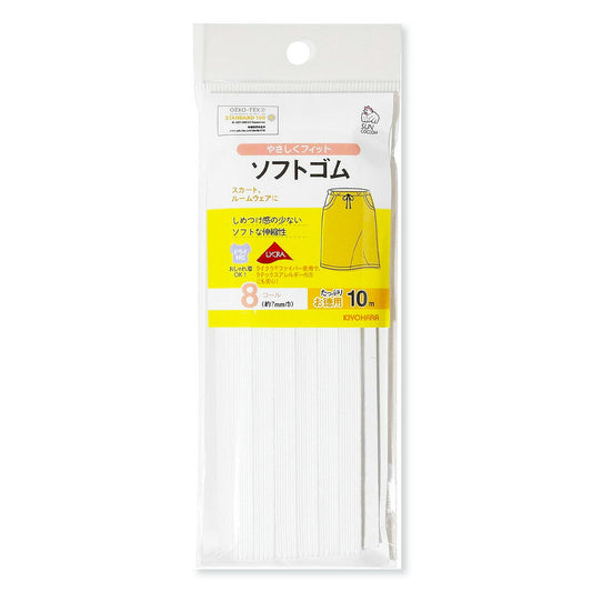 清原 【 サンコッコー ソフトゴム 8コール 約7mm巾 3m SUN41-03 】 ソフトゴム 衣類用ゴム スカート ルームウェア 室内着 部屋着 マタニティウェア ステテコ パジャマ 寝巻 ギャザースカート ゴムスカート