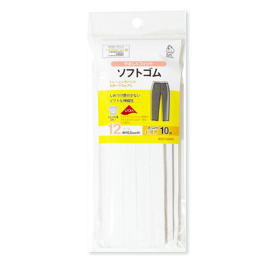 清原 【 サンコッコー ソフトゴム 12コール 約10.5mm巾 3m SUN41-05 】 ソフトゴム 衣類用ゴム パンツ ボトムス トレーニングウェア スポーツウェア ヨガウェア 運動着 トレーニングパンツ ランニングウェ