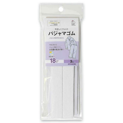 清原 【 サンコッコー パジャマゴム 18mm巾 3m SUN41-48 】 パジャマゴム 衣類用ゴム 編みゴム パジャマ 寝巻 ウエスト 天然ゴム ベビー用 こども用 ロンパース カバーウォール ツーウェイオール ボディスー
