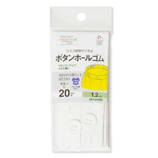 清原 【 サンコッコー ボタンホールゴム 巾20mm 1.2m 白 SUN41-49 】 衣類用ゴム ボタンホール付きゴム 制服 こども服 サイズ調整 マタニティウェア 産前産後 ボタン 妊婦 マタニティパンツ パンツ スカー
