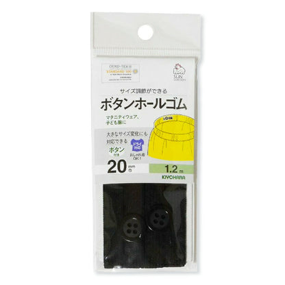 清原 【 サンコッコー ボタンホールゴム 巾20mm 1.2m 黒 SUN41-50 】 衣類用ゴム ボタンホール付きゴム 制服 こども服 サイズ調整 マタニティウェア 産前産後 ボタン 妊婦 マタニティパンツ パンツ スカー