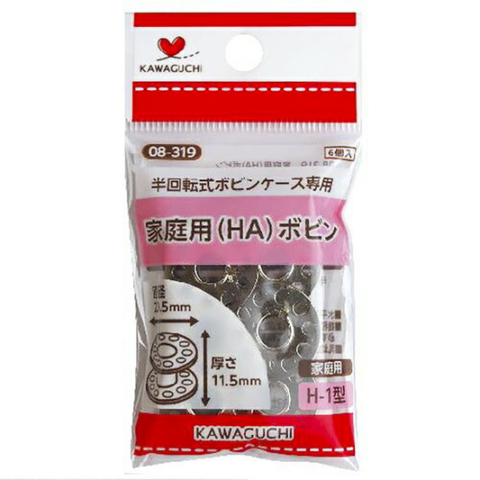 カワグチ【 家庭用ミシン専用 ボビン 半回転用H-1型 08-319 6個入 】KAWAGUCHI 垂直ガマ専用半回転ボビン ミシン用品 ミシン道具 ボビン 家庭用ミシン ジグザグ兼用 ボビン収納 簡単 初心者 手芸副材 ソー