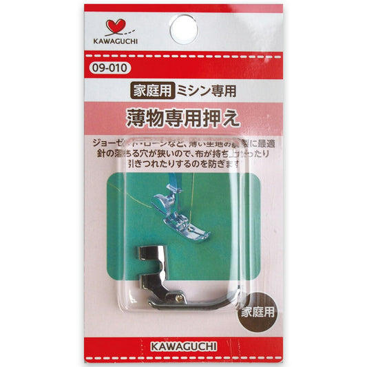 【 カワグチ ミシン専用 薄物専用押え家庭用(HA) 09-010 】ミシン押さえ 家庭用ミシン専用 薄物専用 薄い生地 押え金 ジョーゼット ローン KAWAGUCHI ミシン用品 家庭用ミシン ミシン作業 洋裁 裁縫 裁縫道具 ソーイング 手芸用品 ノーション ハンドメイド 引きつれ防止