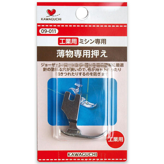 【 カワグチ ミシン専用 薄物専用押え工業用(DB) 09-011 】ミシン押さえ 工業用ミシン専用 薄物専用 薄い生地 押え金 ジョーゼット ローン KAWAGUCHI ミシン用品 工業用ミシン ミシン作業 洋裁 裁縫 裁縫道具 ソーイング 手芸用品 ノーション ハンドメイド 引きつれ防止