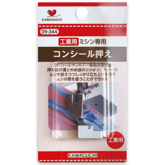 【 カワグチ ミシン専用 コンシール押え工業用(DB) 09-344 】ミシン押さえ 工業用ミシン専用 ファスナー コンシールファスナー おさえ 押え金 ネジ式タイプ KAWAGUCHI ミシン用品 工業用ミシン ミシン作業 洋裁 裁縫 裁縫道具 ソーイング 手芸用品 ノーション ハンドメイド