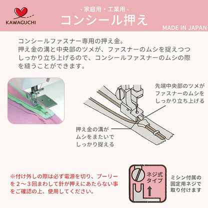 【 カワグチ ミシン専用 コンシール押え工業用(DB) 09-344 】ミシン押さえ 工業用ミシン専用 ファスナー コンシールファスナー おさえ 押え金 ネジ式タイプ KAWAGUCHI ミシン用品 工業用ミシン ミシン作業 洋裁 裁縫 裁縫道具 ソーイング 手芸用品 ノーション ハンドメイド