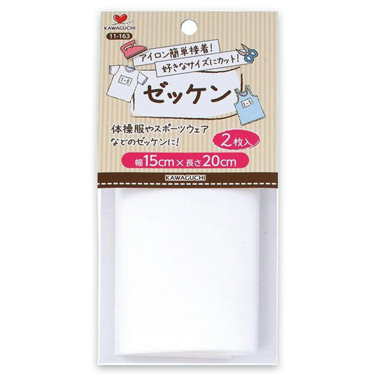 カワグチ【 アイロン接着ゼッケン 15cm×20cm 2枚入 11-163 】 アイロン接着 ゼッケン 体操服 体操着 にじみ防止 簡単 巾着 巾着袋 ランチョンマット テーブルクロス ワンポイント スポーツウェア 貼り付け 入園 入学 新学期準備 KAWAGUCHI Textile World TOA