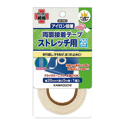 カワグチ 【 アイロン接着 両面接着テープ ストレッチ用 20mm×5m巻 1個入 】 補修テープ 補修 補強 補強テープ カ折り返し すそあげ 裾上げ ほつれ止め 丈詰め 丈直し 裾直し 伸縮性 簡単補修 簡単 初心者 水洗い可 ジャージ 運動着 ヨガウェア マタニティウェア KAWAGUCHI