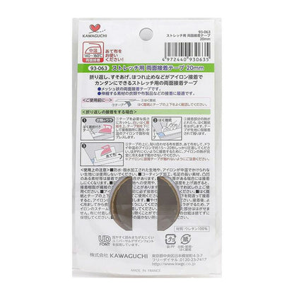 カワグチ 【 アイロン接着 両面接着テープ ストレッチ用 20mm×5m巻 1個入 】 補修テープ 補修 補強 補強テープ カ折り返し すそあげ 裾上げ ほつれ止め 丈詰め 丈直し 裾直し 伸縮性 簡単補修 簡単 初心者 水洗い可 ジャージ 運動着 ヨガウェア マタニティウェア KAWAGUCHI
