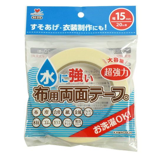 カワグチ【 水に強い布用両面テープ 15mm幅 】KAWAGUCHI 水洗い可 両面テープ 強力テープ 強力接着 布用接着剤 簡単接着 簡単 初心者 布 皮 革 紙 木材 ゴム プラスチック DIY 発泡スチロール 裾上げテープ ソーイング 手芸用品 ノーション ハンドメイド Textile World TOA