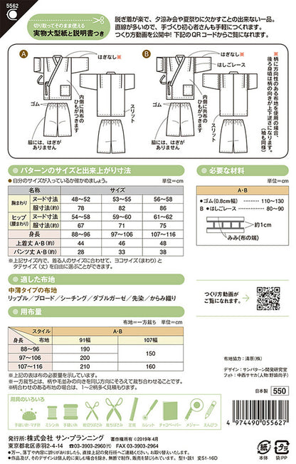 型紙/パターン【 幼児じんべい 】甚平 夏祭り パジャマ ルームウェア 身長約88cm〜116cm 型紙のみ はじめての裁縫 ママ 手芸初心者 幼稚園 保育園 小学校 入学式 入園式 簡単 型紙セット Textile World TOA