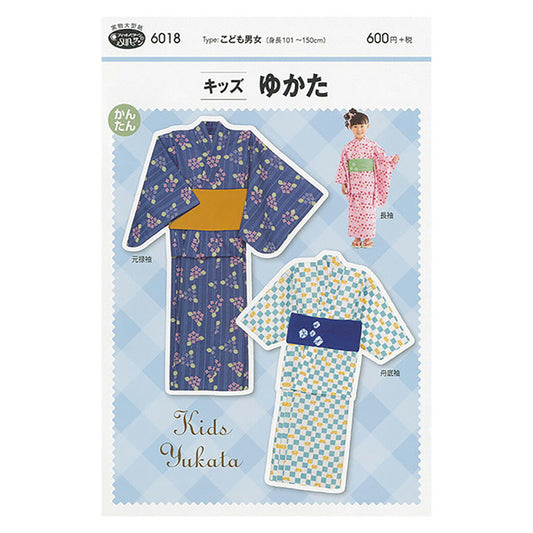 型紙/パターン【 キッズゆかた 】浴衣 お祭り 縁日 子供 身長約101cm〜150cm 型紙のみ はじめての裁縫 ママ 手芸初心者 幼稚園 保育園 小学校 入学式 入園式 簡単 型紙セット Textile World TOA