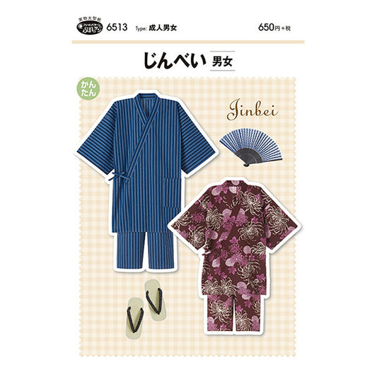 型紙/パターン【 じんべい男女 】甚平 夏祭り パジャマ ルームウェア 身長約150cm〜185cm 型紙のみ はじめての裁縫 ママ 手芸初心者 和服 和装 男女兼用 簡単 型紙セット Textile World TOA