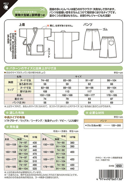 型紙/パターン【 じんべい男女 】甚平 夏祭り パジャマ ルームウェア 身長約150cm〜185cm 型紙のみ はじめての裁縫 ママ 手芸初心者 和服 和装 男女兼用 簡単 型紙セット Textile World TOA
