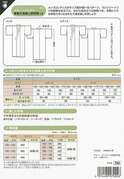 型紙/パターン【 おとなのゆかた 】浴衣 お祭り 縁日 成人男女 型紙のみ はじめての裁縫 ママ 手芸初心者 和服 和装 男女 簡単 型紙セット Textile World TOA