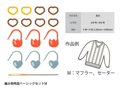 【 Tulip 編み物用品ベーシックセット M 】 目かぞえマーカー 段かぞえマーカー 毛糸とじ針 ケース付き