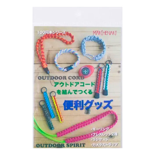 【 メルヘンアート アウトドアアコードを結んでつくる便利グッズ MA5071 】 プチ本 本 書籍 手芸本 レシピ本 アウトドアコード パラコード