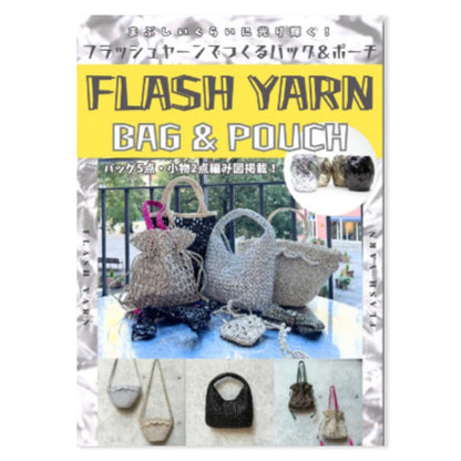 書籍【 メルヘンアート フラッシュヤーンで作るバッグ&ポーチ MA5097 】フラッシュヤーン テープヤーン レシピ本 手芸レシピ 本