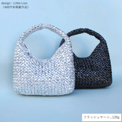 書籍【 メルヘンアート フラッシュヤーンで作るバッグ&ポーチ MA5097 】フラッシュヤーン テープヤーン レシピ本 手芸レシピ 本