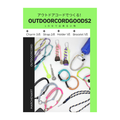 【 メルヘンアート アウトドアアコードで作る！1カセで出来る小物 MA5098 】 プチ本 本 書籍 手芸本 アウトドアコード パラコード